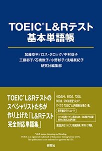 【中古】 TOEIC(R) L&Rテスト 基本単語帳