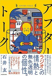 【中古】 アフタートーク