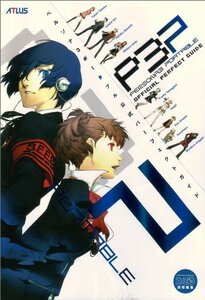 【中古】 ペルソナ3 ポータブル 公式パーフェクトガイド