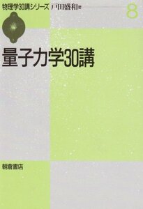 [ used ] quantum mechanics 30.( physics 30. series )