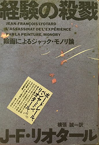 [Used] The Massacre of Experience: A Study of Jacques Monolith through Paintings (Postmodern Series), Humanities, society, religion, Buddhism