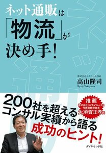 【中古】 ネット通販は「物流」が決め手！