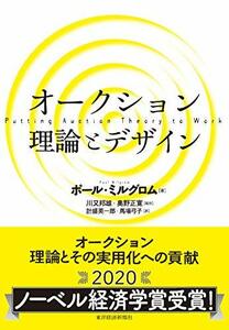 【中古】 オークション 理論とデザイン