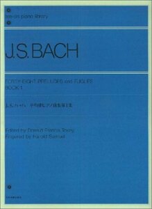 【中古】 バッハ平均律ピアノ曲集 第1集 (1) 全音ピアノライブラリー