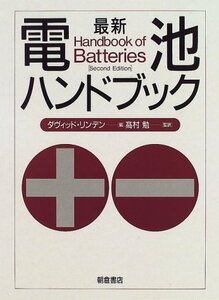 [ used ] battery hand book 