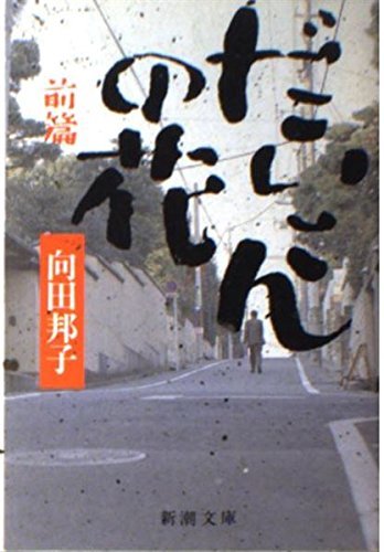 2023年最新】Yahoo!オークション -だいこんの花の中古品・新品・未使用