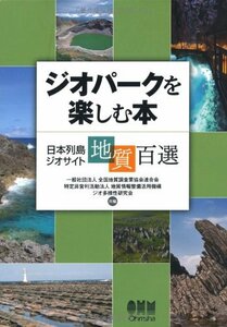 [ used ] geo park . comfort book@? Japan row island geo site ground quality 100 selection?