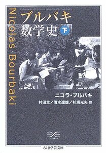 [ used ]bru Baki mathematics history ( under ) ( Chikuma Scholastic Collection )