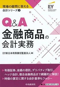 【中古】 3 Q&A金融商品の会計実務 (【現場の疑問に答える会計シリーズ】)