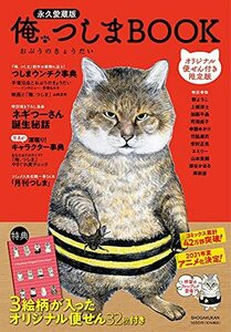 【中古】 俺、つしま BOOK オリジナル便せん付き限定版