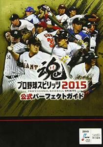 【中古】 プロ野球スピリッツ2015 公式パーフェクトガイド (ファミ通の攻略本)