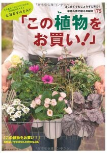 [ used ] Tsuchiya . charcoal san. [ that plant .. buying!]- start . also .......!. flower &..... introduction 175 (... . life 