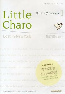 【中古】 CD NHKラジオ ストーリー・ブック リトル・チャロ 完全版1 Lost in New York ( CD