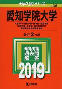 【中古】 愛知学院大学(文学部・心身科学部・商学部・経営学部・経済学部・法学部・総合政策学部)・愛知学院大学短期大学部