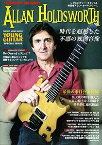 【中古】 レジェンダリー・ギタリスト 特集 アラン・ホールズワース (シンコー・ミュージックMOOK)