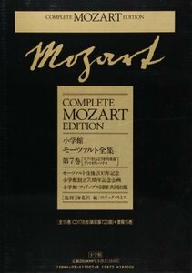 【中古】 モーツァルト全集 (7) ピアノをともなう室内楽曲、ヴァイオリン・ソナタ