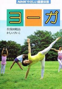 [ used ]yo-ga(NHK.... health gymnastics )