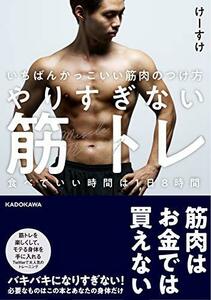 【中古】 いちばんかっこいい筋肉のつけ方 やりすぎない筋トレ 食べていい時間は1日8時間