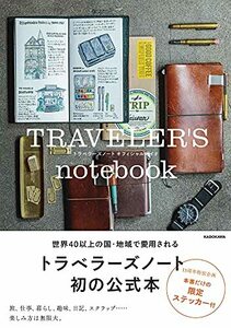 【中古】 TRAVELER'S notebook トラベラーズノート オフィシャルガイド