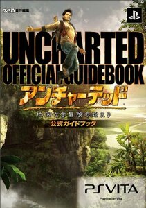 【中古】 アンチャーテッド -地図なき冒険の始まり- 公式ガイドブック (ファミ通の攻略本)