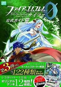 【中古】 ファイアーエムブレム0(サイファ) 公式ガイドIII