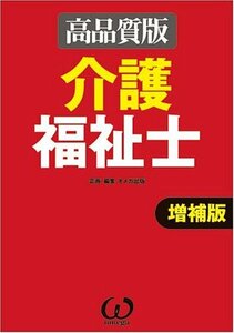 【中古】 介護福祉士 高品質版