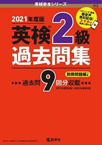 【中古】 英検2級過去問集 (英検赤本シリーズ)