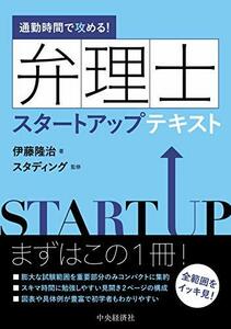 [ used ] commuting hour ....! patent attorney start up text 