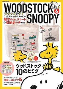 【中古】 WOODSTOCK & SNOOPY (Gakken Mook)