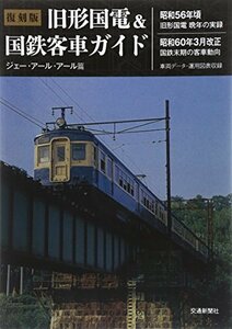 [ б/у ] старый форма страна электро- & National Railways пассажирский поезд гид 