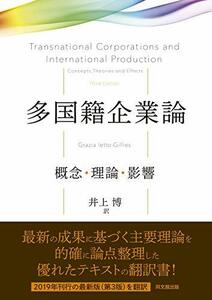 【中古】 多国籍企業論 -概念・理論・影響- (阪南大学翻訳叢書 29)