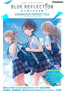 【中古】 BLUE REFLECTION 幻に舞う少女の剣 キャラクターパーフェクトファイル