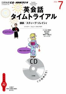 【中古】 NHKラジオ英会話タイムトライアル 7月号 (NHK CD)