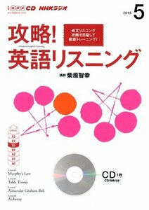 【中古】 NHK CD ラジオ 攻略! 英語リスニング 2013年5月号