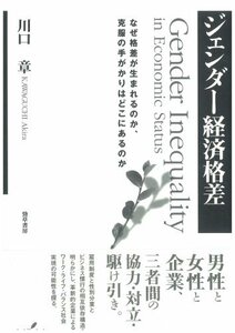 【中古】 ジェンダー経済格差