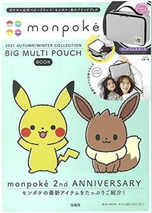 【中古】 monpok? 2021 AUTUMN/WINTER COLLECTION BIG MULTI POUCH BOOK (宝島社ブランドブック)