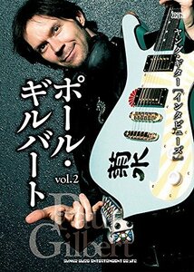 【中古】 ヤング・ギター [インタビューズ] ポール・ギルバート vol.2 (ヤング・ギター「インタビューズ」)