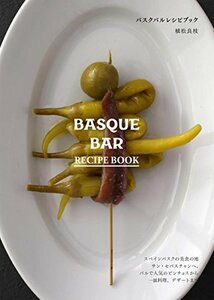 【中古】 バスクバルレシピブック BASQUE BAR RECIPE BOOK スペインバスクの美食の地サン・セバスチャ