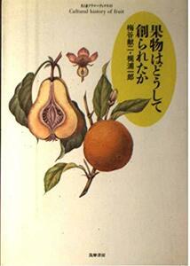 [ used ] fruit is why .....( Chikuma primer books )