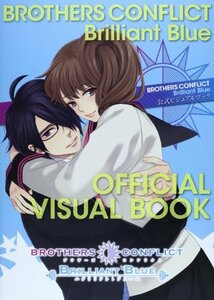 【中古】 BROTHERS CONFLICT Brilliant Blue 公式ビジュアルブック