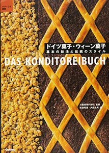 [ used ] Germany pastry * we n pastry basis. technique . tradition. style ( putty .sie selection of books )