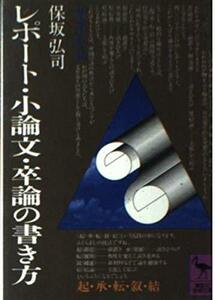 【中古】 常世論(とこよろん)―日本人の魂のゆくえ (講談社学術文庫)