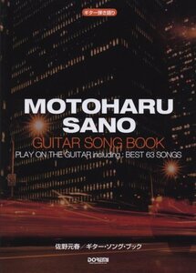 【中古】 ギター弾き語り 佐野元春 ギターソングブック