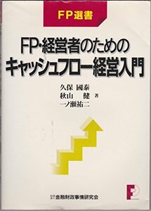 [Используется] Введение в управление денежными потоками для FP и менеджеров (книга отбора FP)