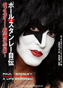 [ used ] paul (pole) * Stanley autobiography Monstar ~ mask. . white ~