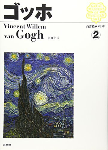 [Gebraucht] Meister der westlichen Malerei (2) Van Gogh, Buch, Zeitschrift, Comics, Comics, Andere