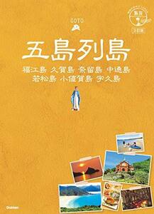 【中古】 01 地球の歩き方JAPAN 五島列島 3訂版 (地球の歩き方JAPAN 島旅)