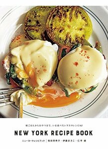 [ б/у ] New York рецепт книжка NEW YORK RECIPE BOOK утро .. . из закуска до... еда . хочет NY