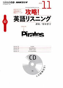 【中古】 NHK CD ラジオ 攻略! 英語リスニング 2012年11月号