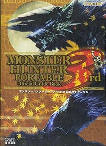 【中古】 モンスターハンターポータブル 3rd 公式ガイドブック (カプコンファミ通)